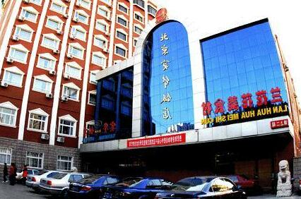 Shihua Hotel Beijing - Photo5