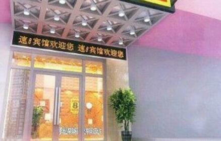 Super 8 Hotel Beijing Shi Jing Shan Hai TE Hua Yuan