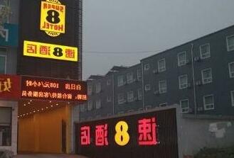 Super 8 Hotel Beijing Shunyi Xinguozhan Fuqianyijie - Photo2