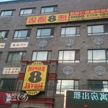 Super 8 Hotel Beijing Tian He Sheng Yu Quan Lu - Photo2