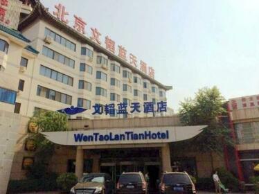 Wentao Lantian Hotel - Beijing