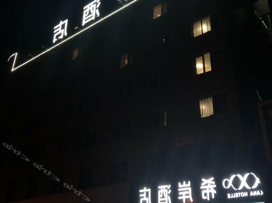 Xana Hotelle Beijing Tianqiao - Photo2