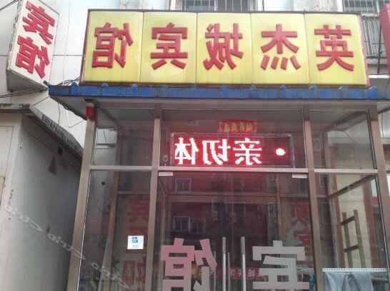Yingjiecheng Hotel - Photo5
