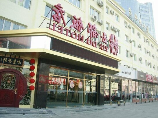 Yudu Hotel Beijing - Photo2