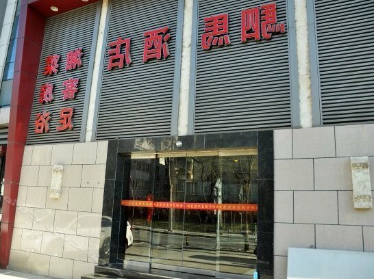 Zhen'ai Boutique Hotel Cuiwei Road branch - Photo2