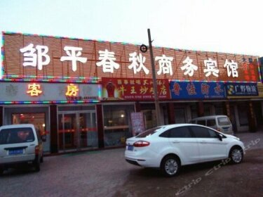 Shandong Binzhou Zouping Chunqiu Business Hotel