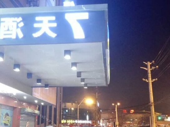 7 Days Inn Bozhou Train Station Branch - Photo3