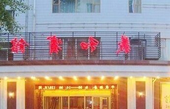 Yihe Hotel Changchun - Photo2