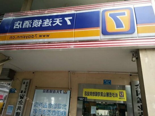 7days Inn Changsha Yuelushan Rongwan Town Subway Station - Photo2
