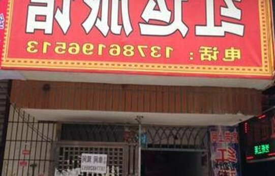 Changsha City Hongyun Hostel - Photo5