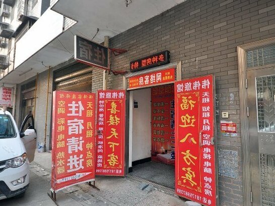 Changsha Weiwei Guest House - Photo2