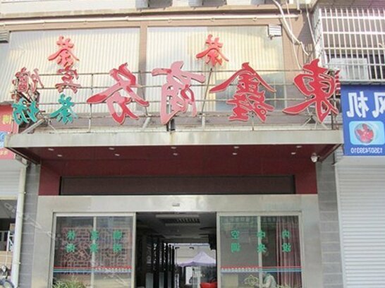 Dongxin Business Hotel - Photo2