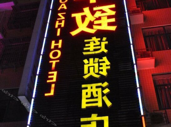 Haolin Huazhi Chain Hotel Changsha Xingsha - Photo2