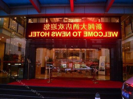 Hunan News Hotel - Photo3
