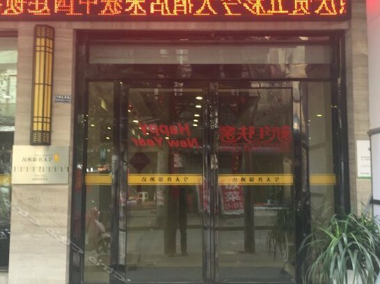 Jintian Chain Hotel Changsha Shuyuan Road