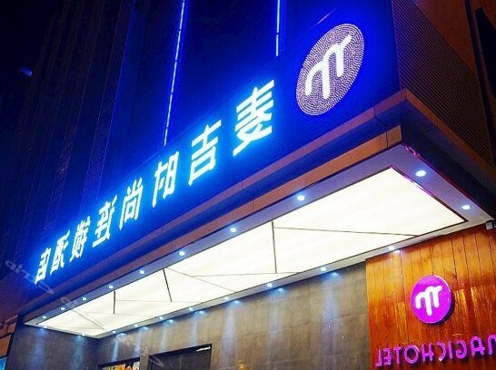 Maiji Fashion Chain Hotel Changsha Wujialing - Photo2
