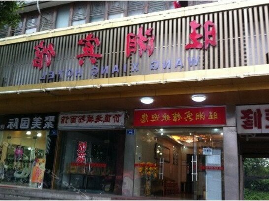 Wangxiang Hotel - Photo2