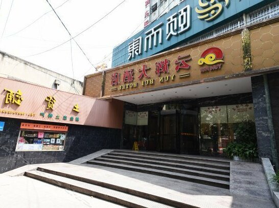Yun Hui Hotel - Photo2