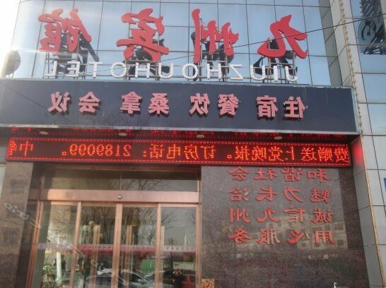 Jiuzhou Hotel Chengqu - Photo2