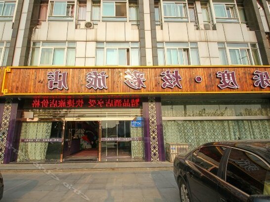 Ledu Hotel Yancheng