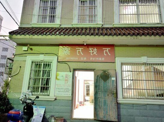 Wanhao Wanjia Hostel - Photo2