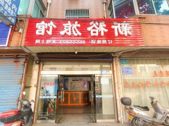 Xinyu Hostel Changzhou