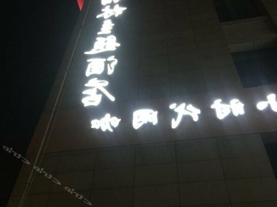 Bolin Theme Hotel Chengdu - Photo3