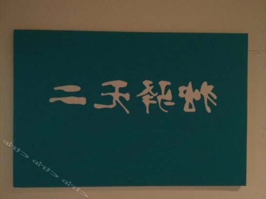 Chengdu Unqiue Youth Hostel - Photo3