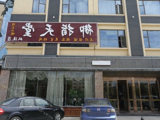 Haoseng Hotel - Photo2