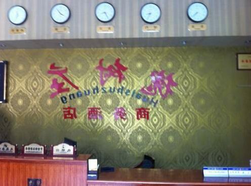 Huai Shu Zhuang Business Hotel - Photo2