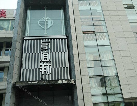 Jiu Yi Xiang Hotel - Photo2