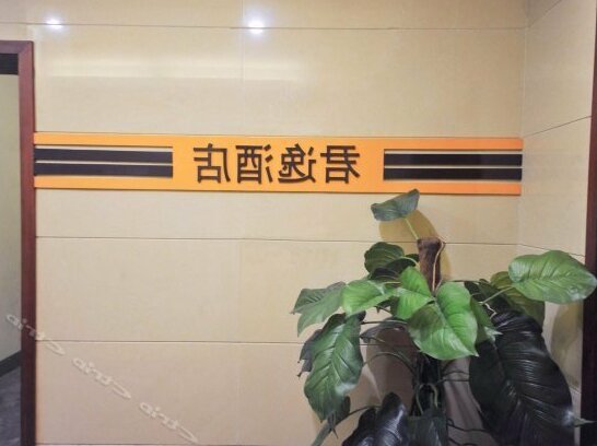 Junyi Hotel Jinfu Road - Photo4
