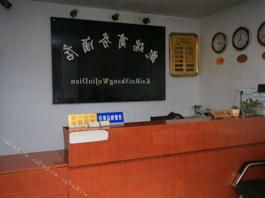 Kairui Business Hotel Xingsheng Road - Photo2