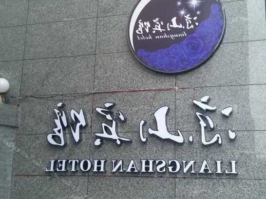 Liangshan Hotel - Photo5