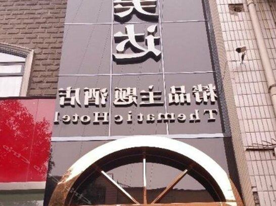 Shengtian Meida Thematic Hotel - Photo2