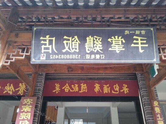 Shouzhangji Inn