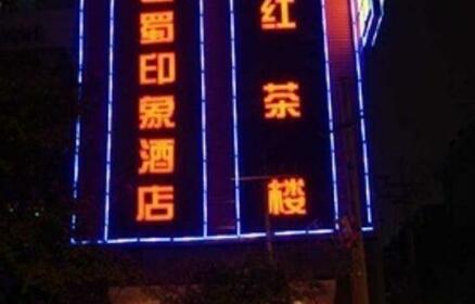 Super 8 Hotel Chengdu