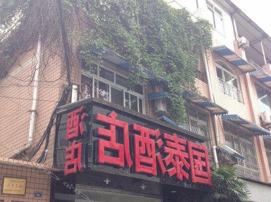 Wenjiang Guotai Hotel