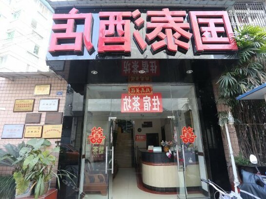 Wenjiang Guotai Hotel - Photo5
