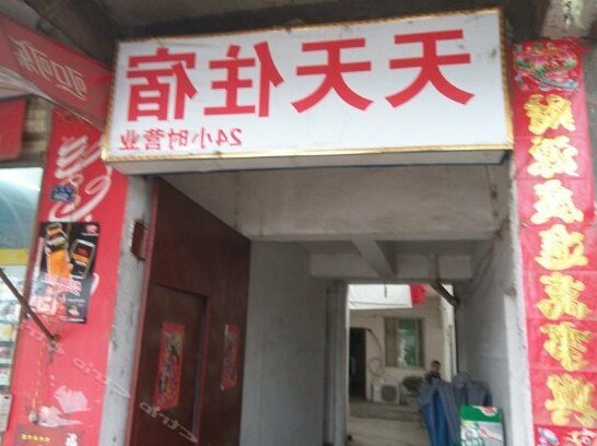 Xindu Tiantian Hostel - Photo2