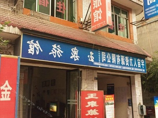 Yuquan Hostel - Photo2