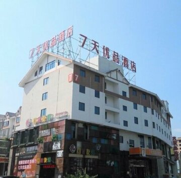 7 Days Premium Yizhang Maiziqiao Commercial Street