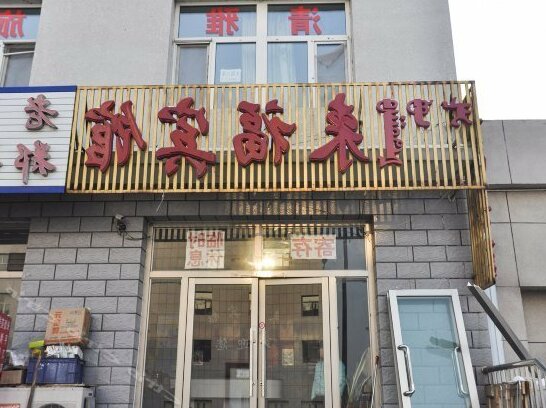 Laifu Inn - Photo2