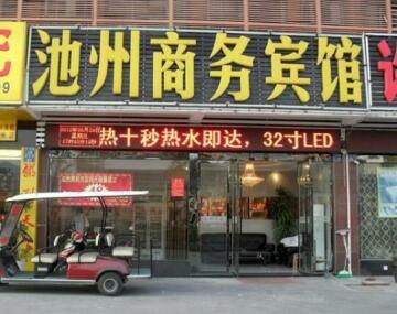 Chizhou Business Inn