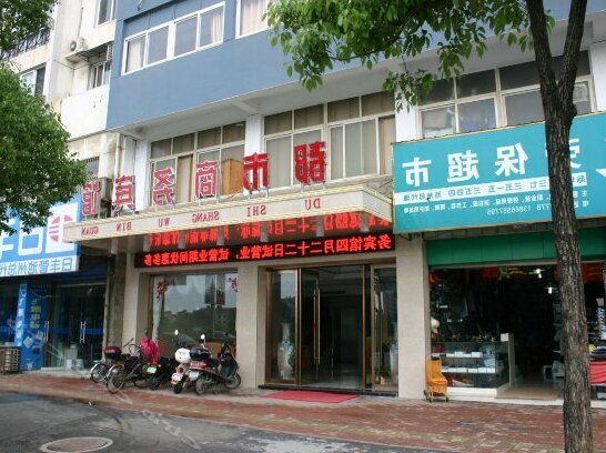 Chizhou Dushi Business Inn