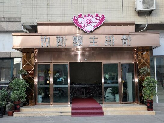 Chizhou Love Home Couple Theme Hotel Jiuhuashan - Photo2