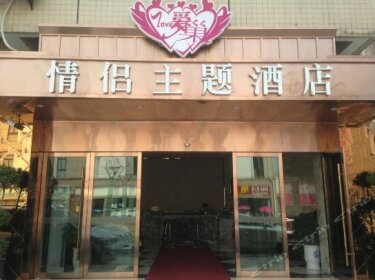 Chizhou Love Home Couple Theme Hotel Jiuhuashan