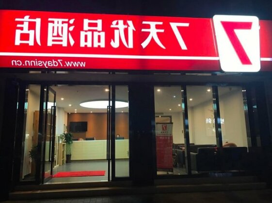 7 Days Premium Chongqing Jiangbei International Airport Shop
