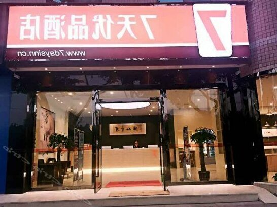7 Days Premium Hongsheng Plaza Dazu Chongqing - Photo2
