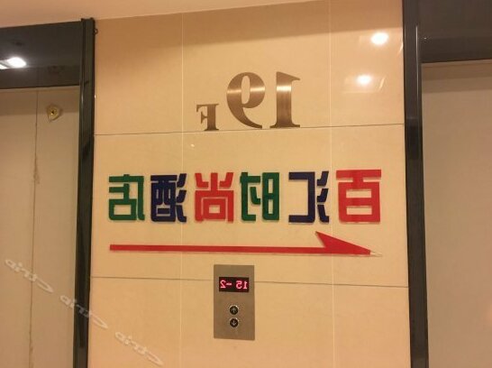 Baihui Shishang Hotel - Photo2
